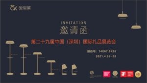 爱宝莱参展2021深圳礼品展